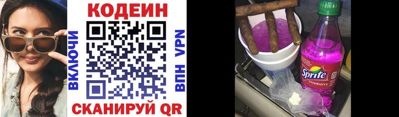 Кодеин напиток Lean (лин)  Долинск 
